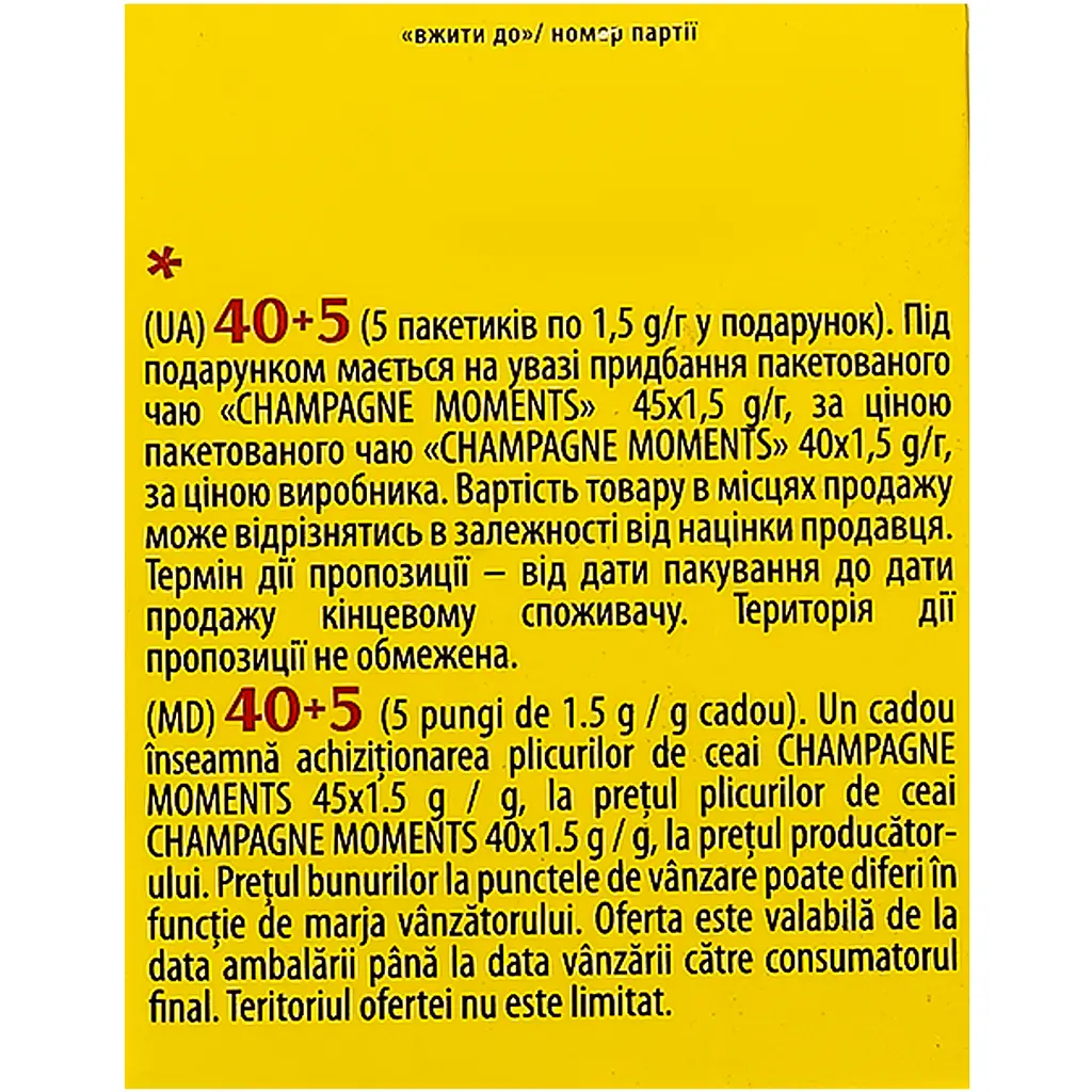 Чай чорний та зелений Monomax Champagne Moment в пакетиках 67.5 г (45 шт. х 1.5 г) - фото 6