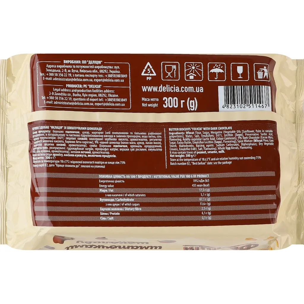 Печиво здобне Delicia Феліція зі шматочками шоколаду 300 г - фото 2