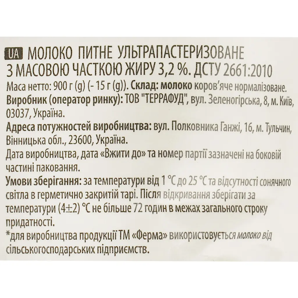 Молоко Ферма питне ультрапастеризоване 3.2 %, 900 г - фото 3
