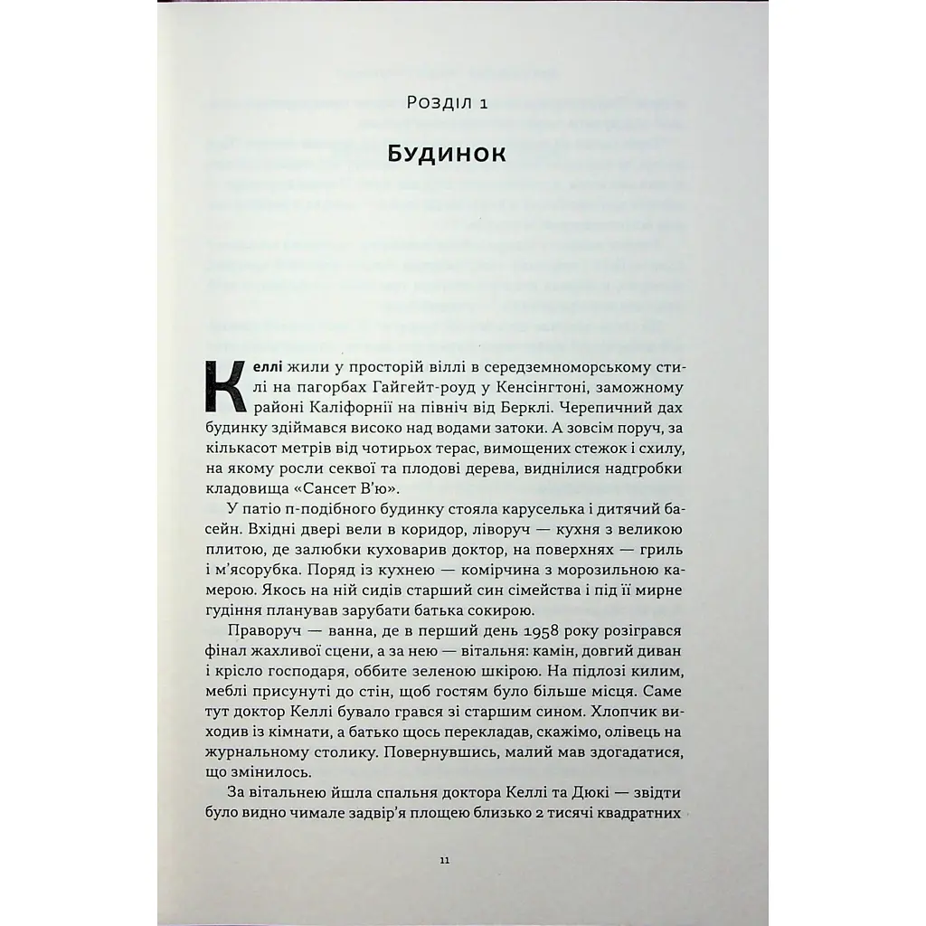 Книга Нацист і психіатр. Доленосна зустріч напередодні Нюрнбергу - Джек ель Хай Наш Формат (9786178441838) - фото 7