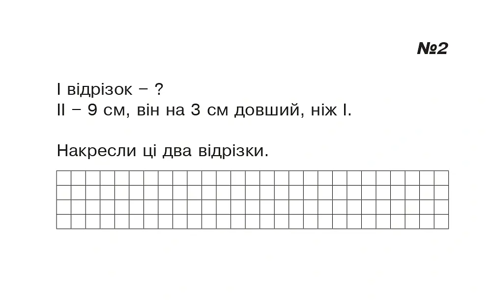 Математика. 1 клас. Картки для самостійної роботи. Частина п’ята - Ірина Вовчук - фото 3
