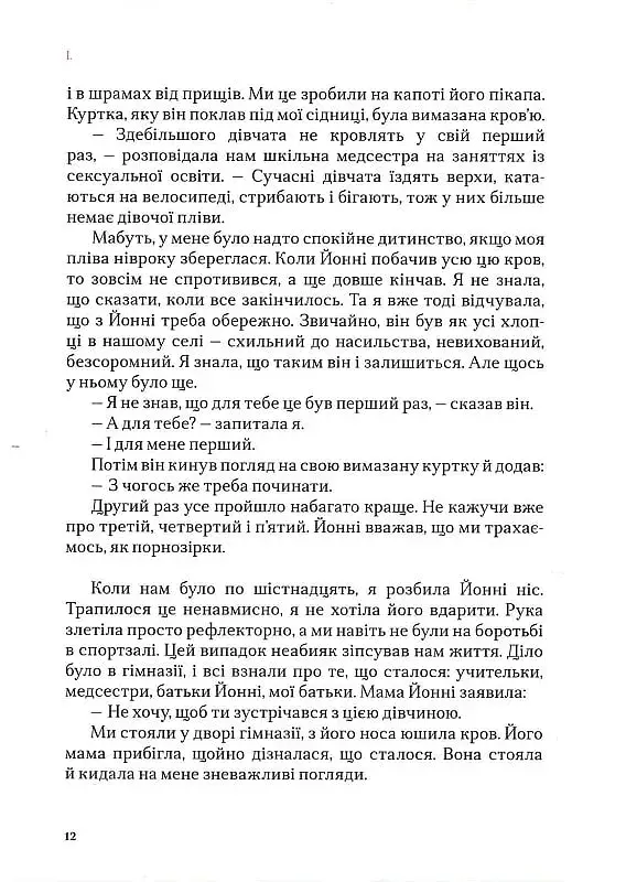 Коханці-поліглоти - фото 11