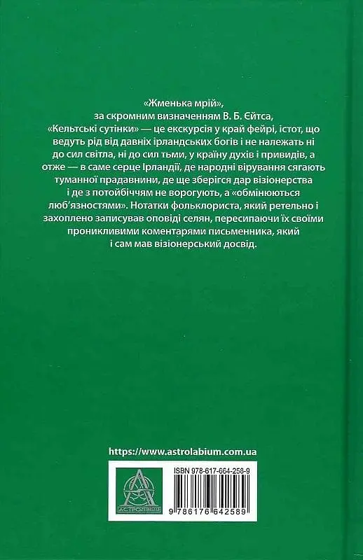 Кельтські сутінки - фото 2