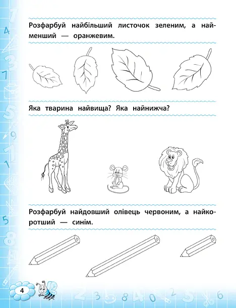 Тренажер з математики. НУШ. 1 клас - Юлія Сікора - фото 2