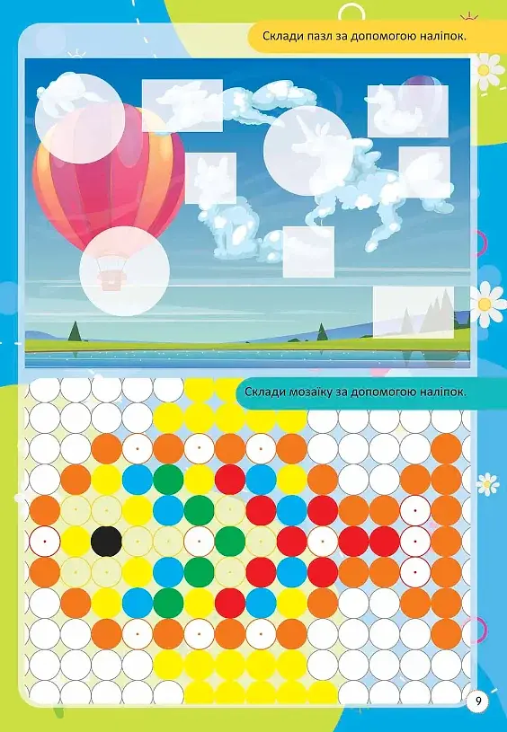 Kids zone. Вивчаємо форми та кольори - фото 4