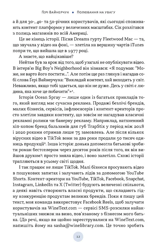 Охота на внимание. Как на самом деле построить бренд и увеличить продажи в новом мире соцсетей - фото 8