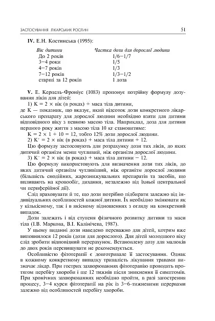 Лікарські рослини і здоров’я дитини - фото 11