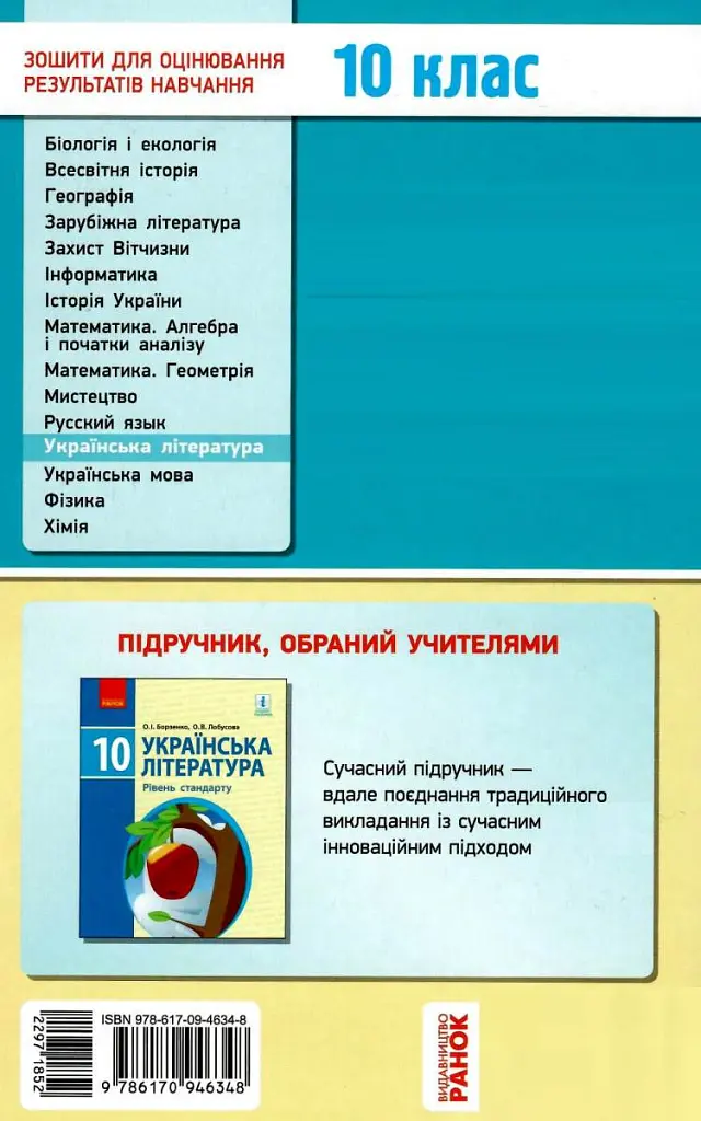 Контроль навчальних досягнень. Укр. література 10 клас. Рівень стандарту - Валентина Паращич - фото 2