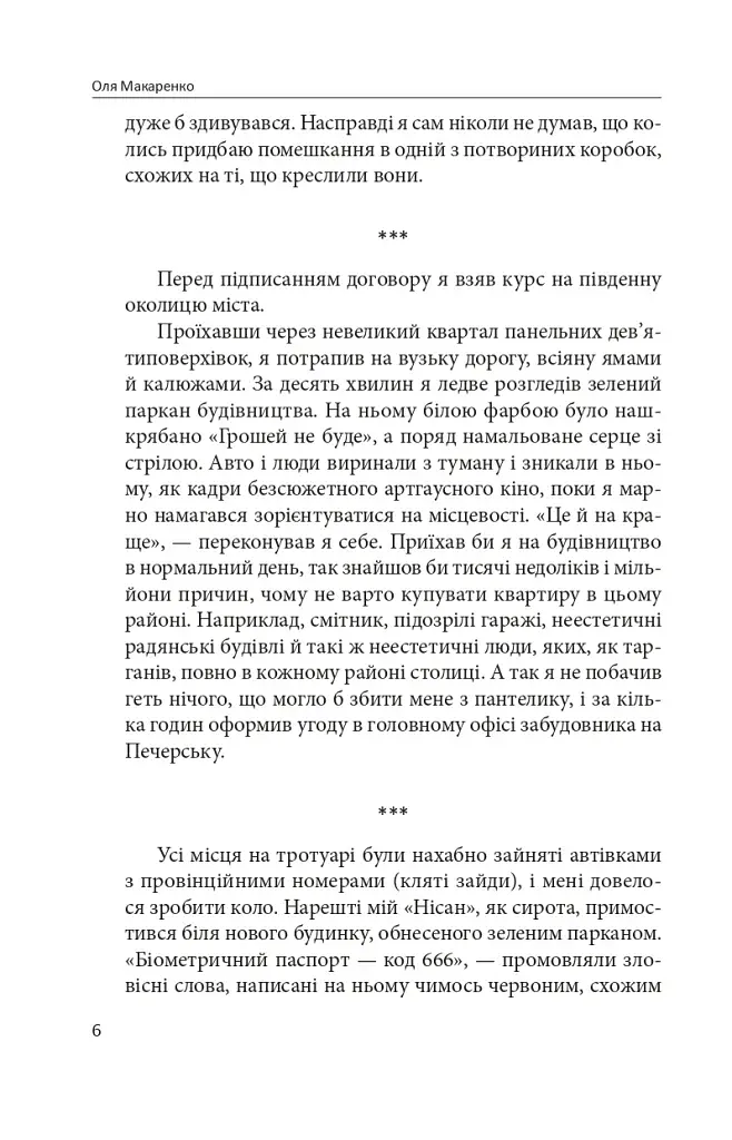 Троєщинське море - фото 6