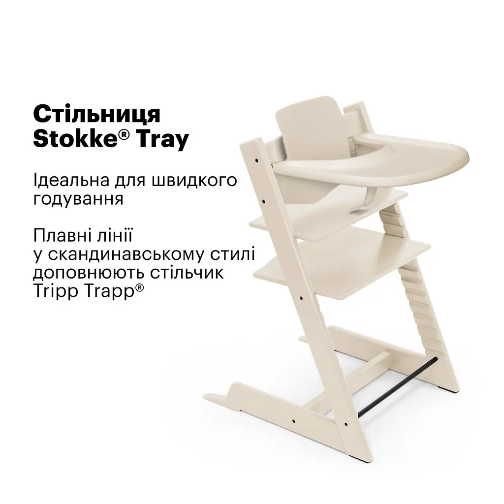 Стільниця Stokke Tray для стільчика Tripp Trapp Vanilla White (428505) - фото 3