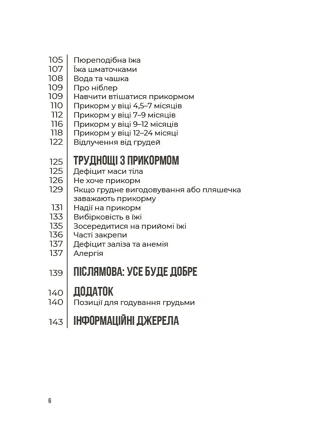 Годування дитини від народження до 2 років - Андрій Яловчук - фото 6