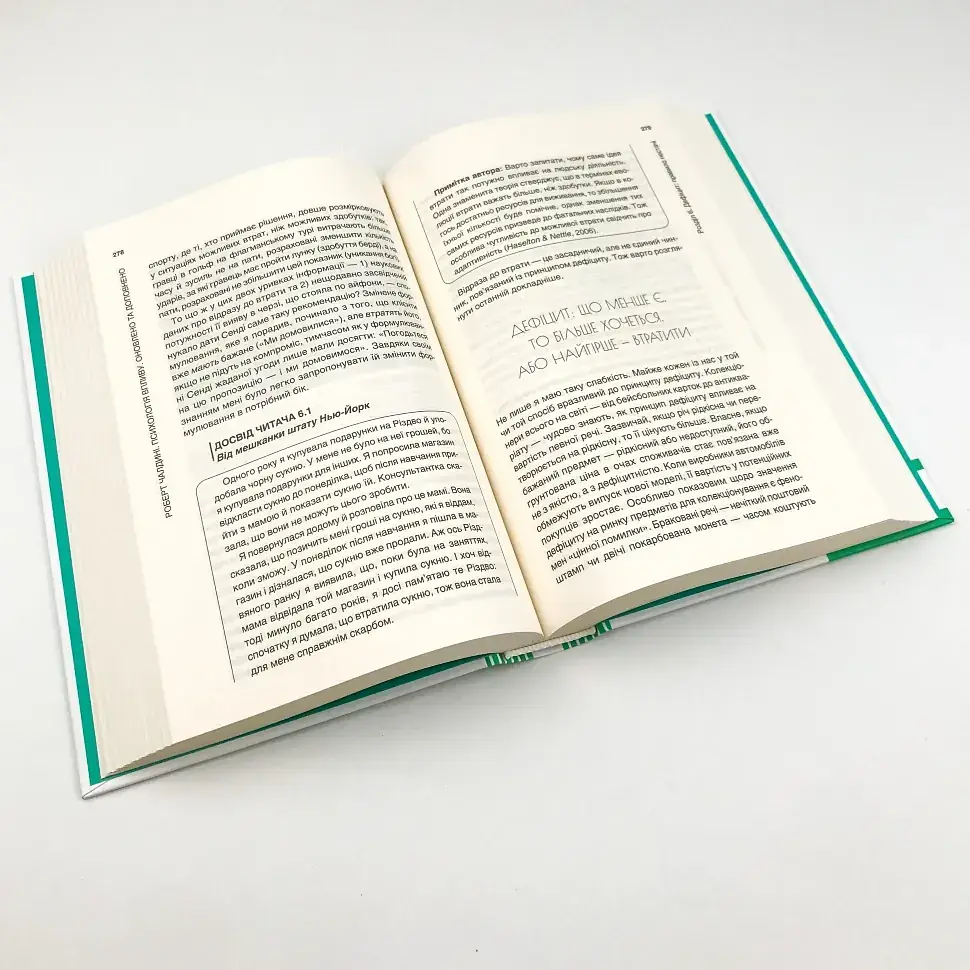 Психологія впливу — Роберта Чалдині | Клуб Сімейного Дозвілля, книга українською, нова, тверда - фото 4