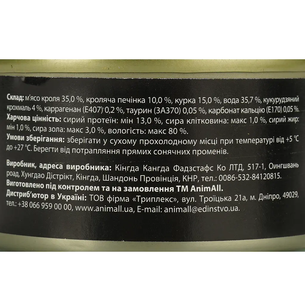  Влажный корм для кошек AnimAll с кролем и курицей 80 г - фото 6