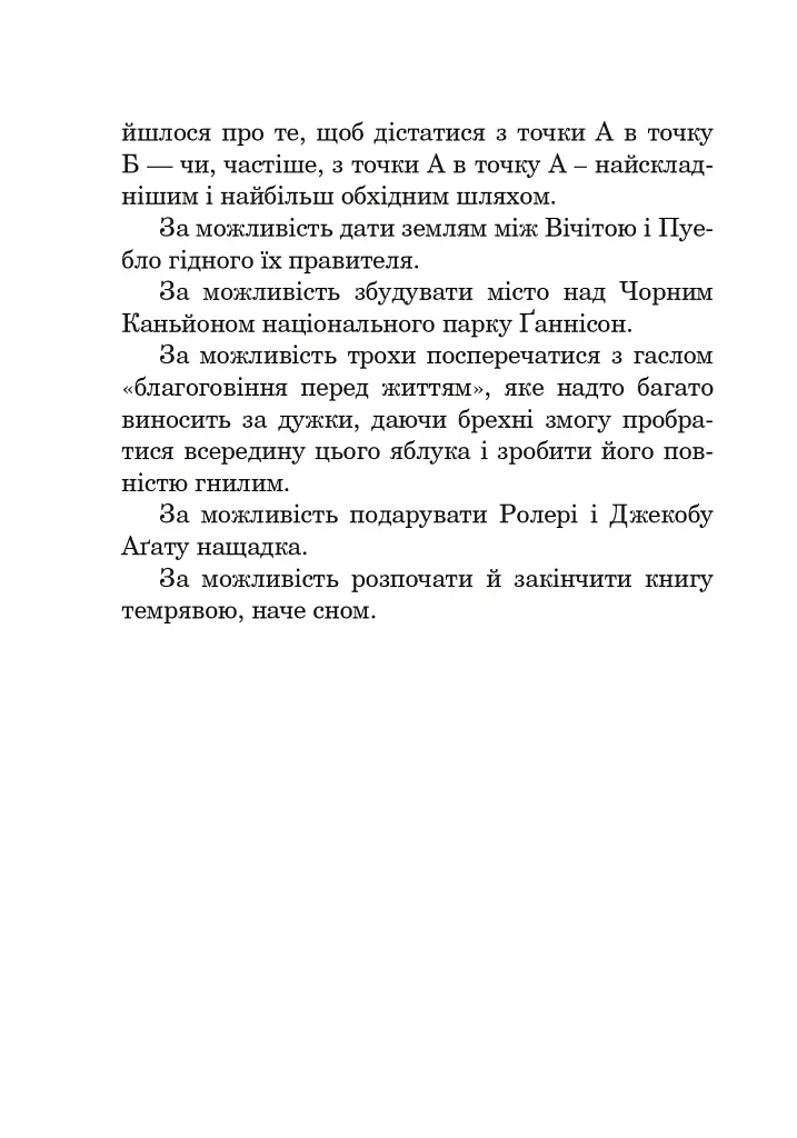 Місто ілюзій - фото 7