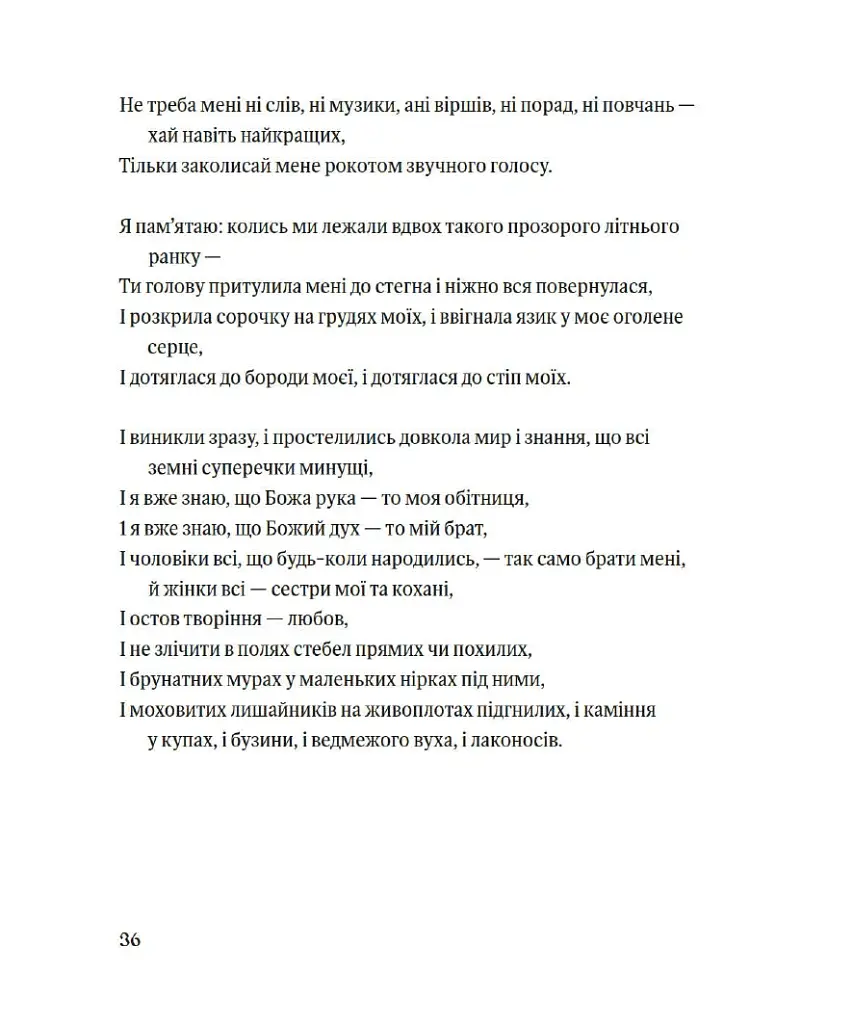 Листя трави - Walt Whitman - фото 13