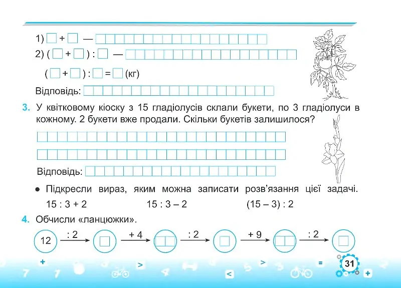 Тренажер з математики. 2 клас. У двох частинах. Частина 2 - Мирослава Козак - фото 9