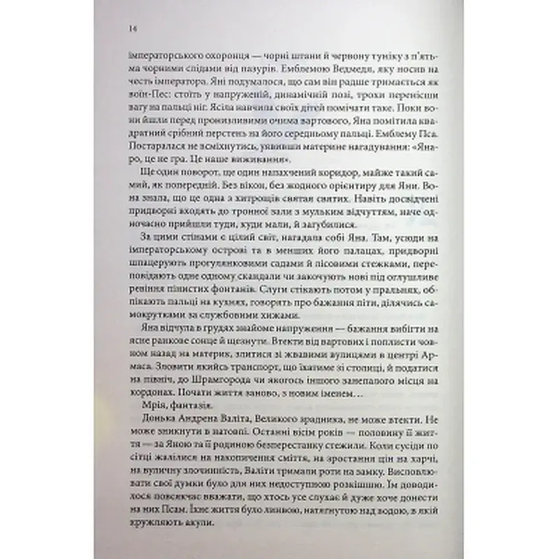 Книга Вчена-Ворон. Книга 1 - Антонія Годжсон КСД (9786171516328) - фото 8