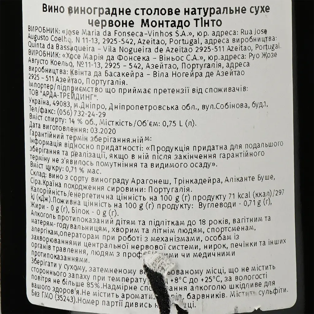 Вино Jose Maria da Fonseca Montado Tinto, червоне, сухе, 14%, 0,75 л (35243) - фото 3