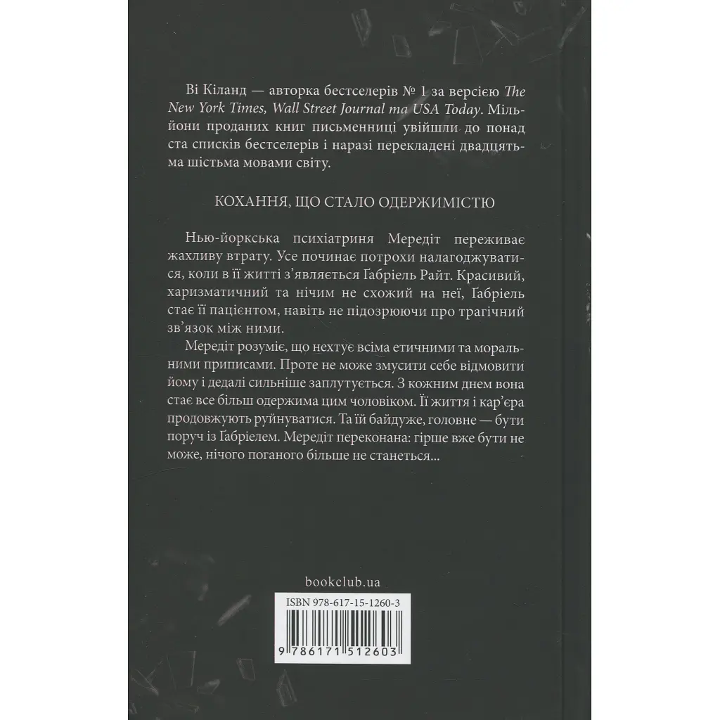 Книга Розгадка - Ві Кіланд КСД (9786171512603) - фото 4