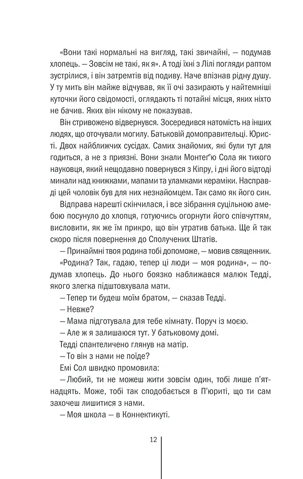 Клуб «Мефісто». Книга 6 - Тесс Ґеррітсен - фото 10