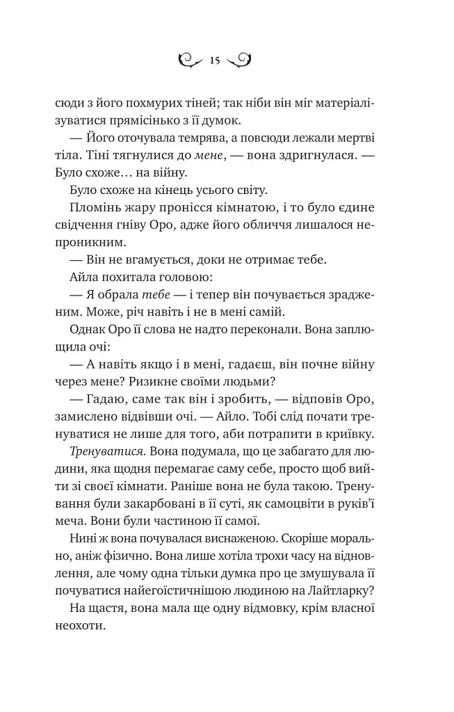 Нічний трунок - фото 9