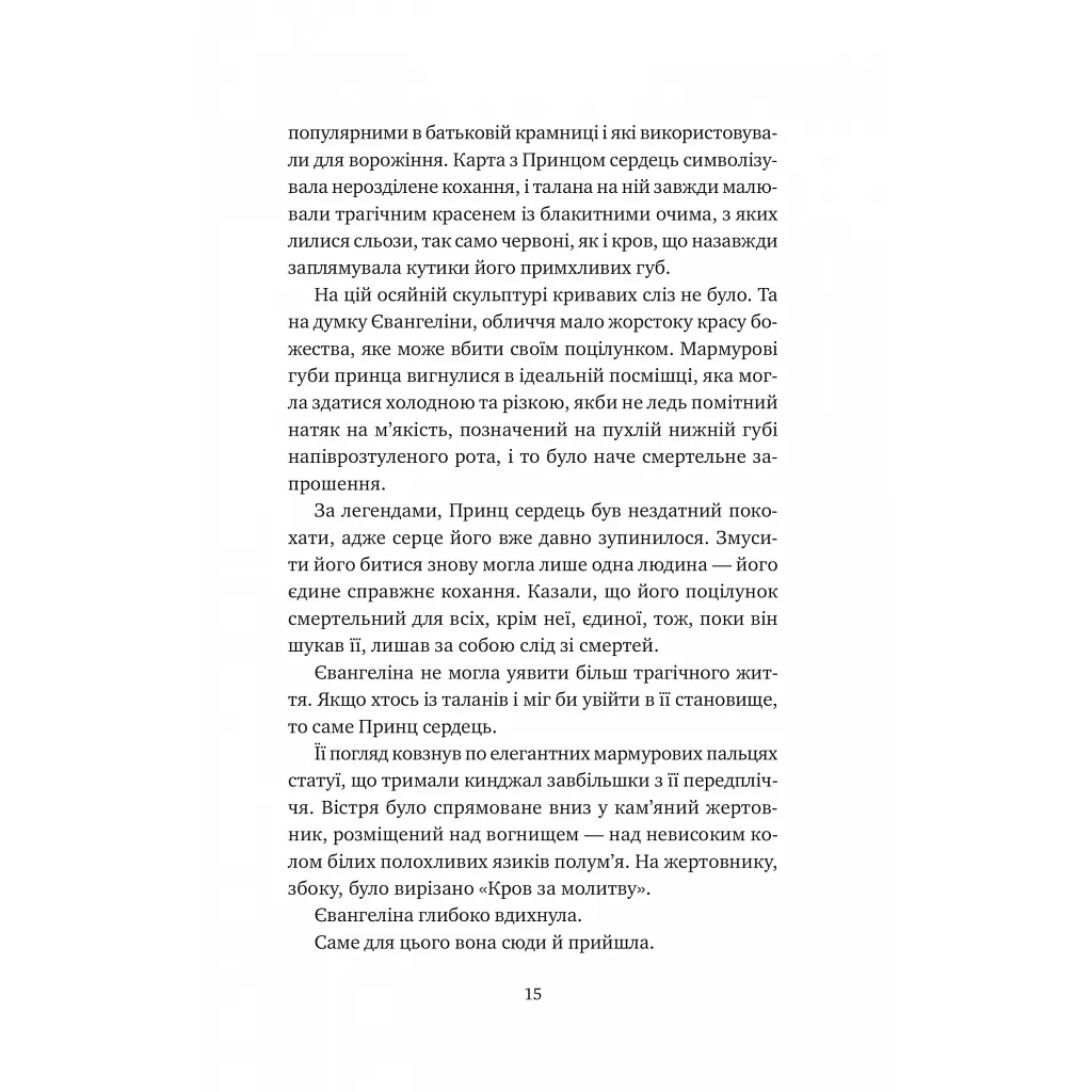 Одного разу розбите серце (з кольоровим зрізом) - Стефані Ґарбер Vivat (9786171706873) - фото 11