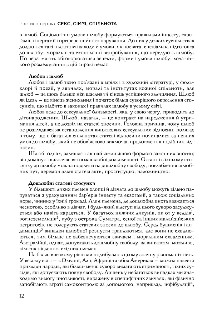 Секс, культура, міт - фото 4