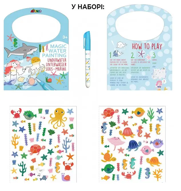 Набір для творчості Avenir 3 в 1 багатораза водяна розмальовка Під водою (CH211775) - фото 4