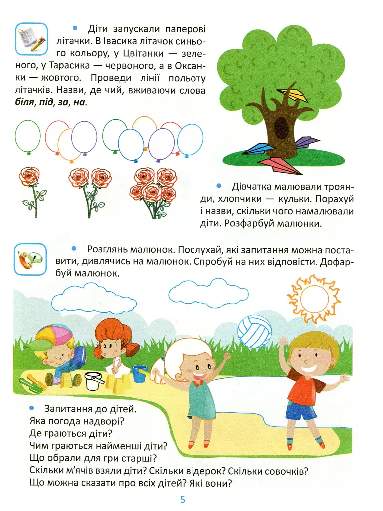 Підготовка до школи. Мовлення 5+ - фото 6