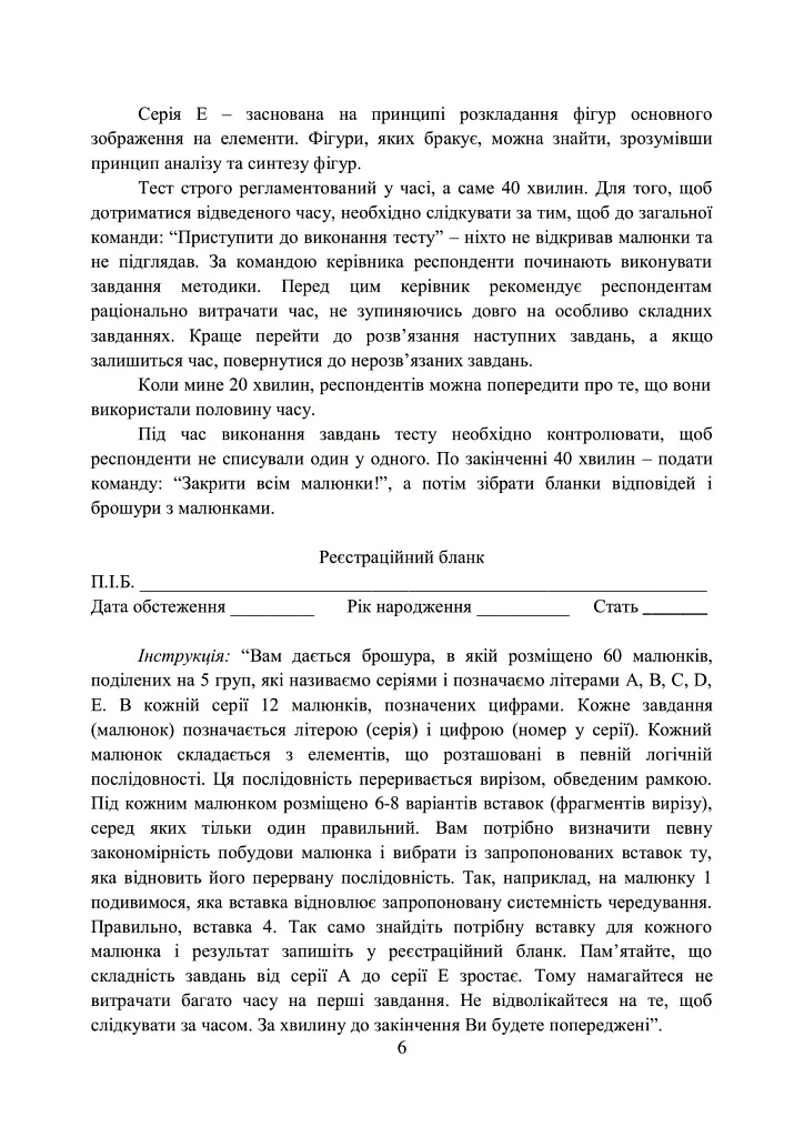 Збірник психодіагностичних методик для професійно-психологічного відбору кандидатів на військову службу за контрактом у Збройних Силах України - - фото 5