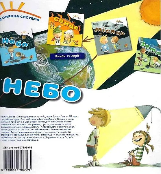 Книга Сонячна система "Небо" kni0004056 - фото 2