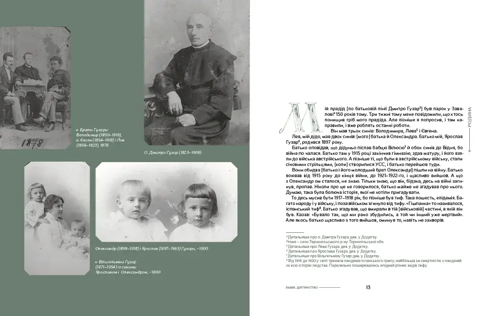 Спогади. Любомир Гузар. Подарункове видання - фото 2