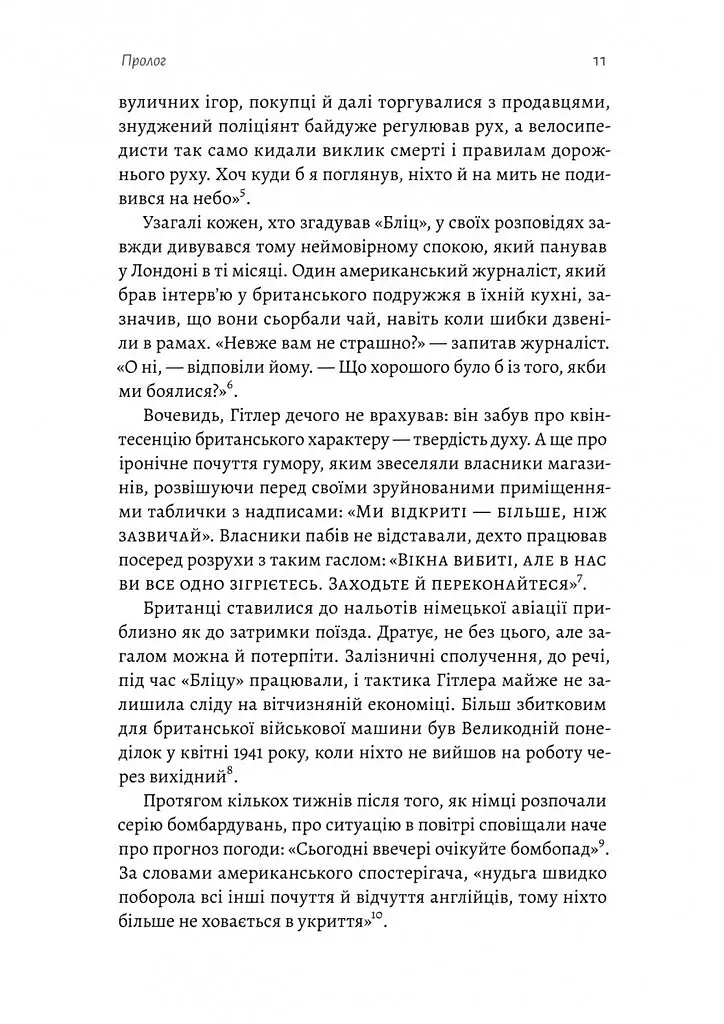 Людство. Оптимістична історія - фото 6