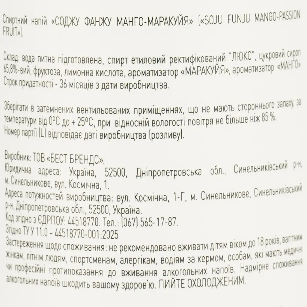 Уцінка. Соджу FUNJU Mango-Passion 15% 0.35 л - фото 6