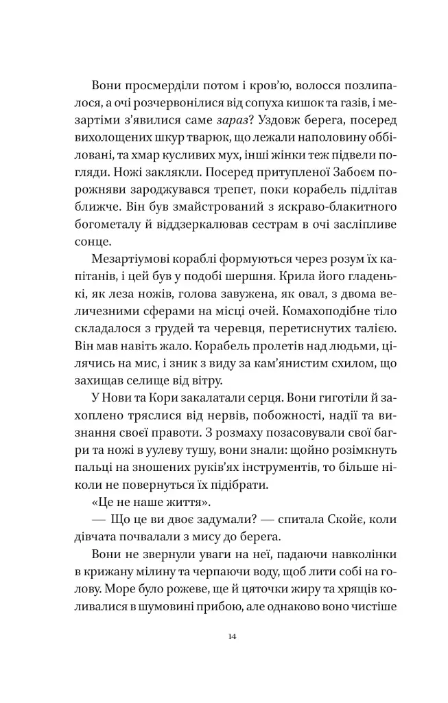 Мрійник Стрендж. Муза жахіть. Книга 2 - Лейні Тейлор - фото 8