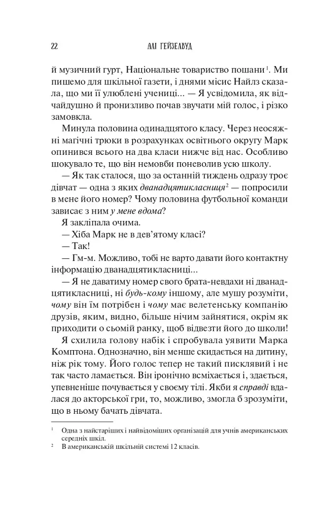 Колекція омели - Тесса Бейлі - фото 21