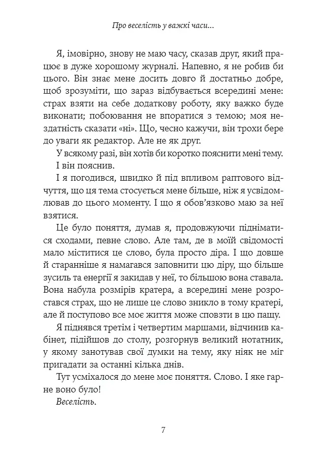 Про веселість у важкі часи і питання, наскільки важливою для нас має бути серйозність життя - фото 3