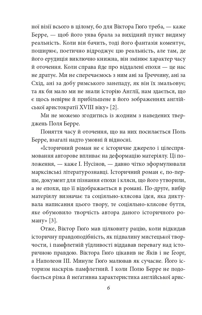 Мистці слова. Літературний процес на межі ХІХ і ХХ ст. - фото 8