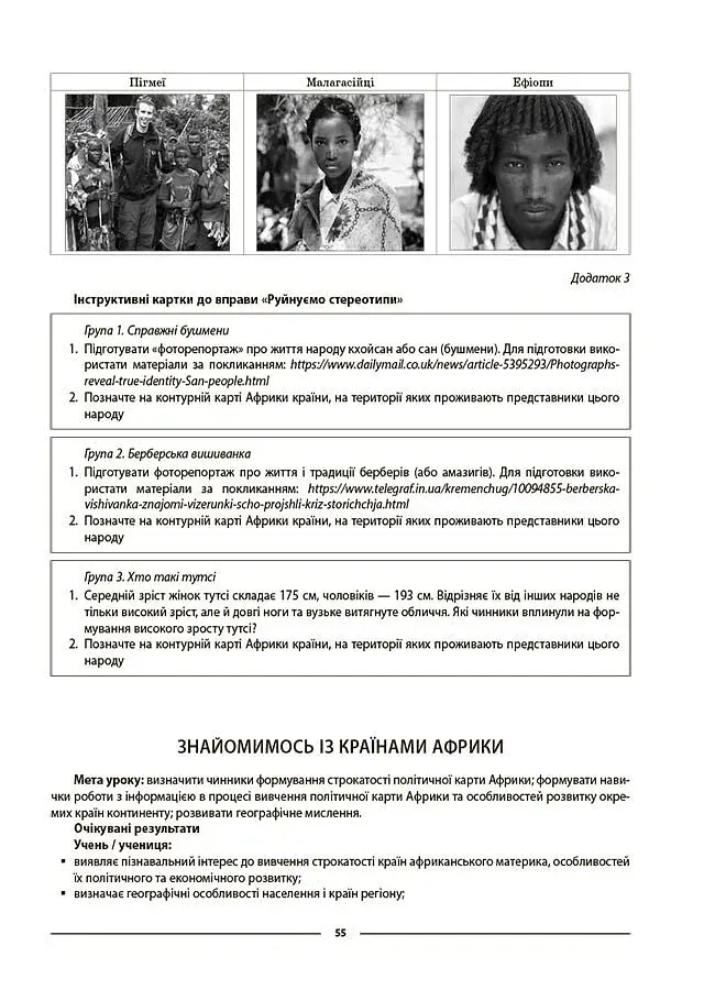 Матеріали до уроків. Географія. Материки та океани. 7 клас - фото 4
