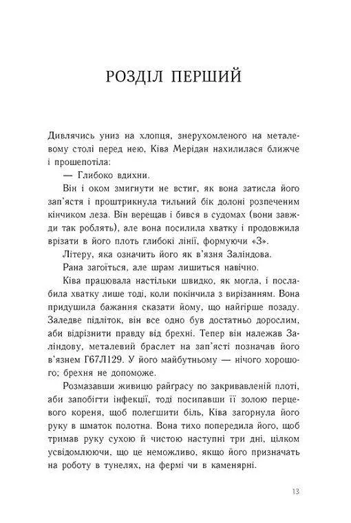 Книга Readberry Тюремна цілителька. Книга Readberry 1/ Лінет Ноні. Серія-Тюремна цілителька українською kni0004464 - фото 5