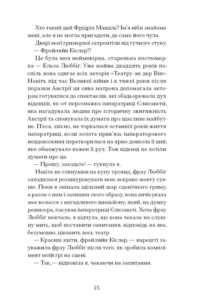 Єдина жінка в кімнаті - Бенедикт Марі (СТ902356У) - фото 4