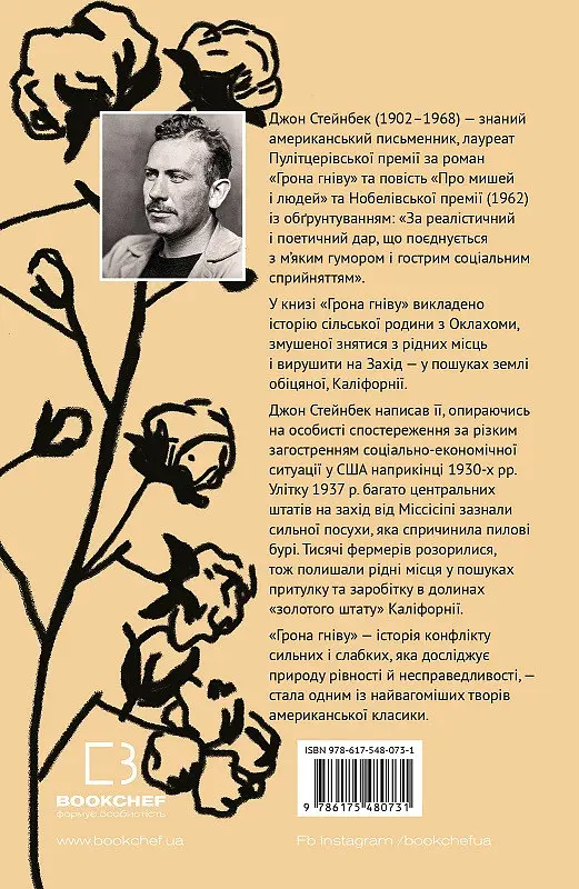 Книга Грона гніву. Серія "Класика" - Джон Стейнбек (BookChef) - фото 2