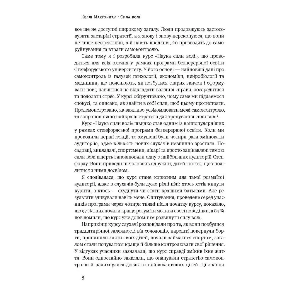 Книга Сила волі. Шлях до влади над собою - Келлі Макґоніґал Наш Формат (9786177513321) - фото 6