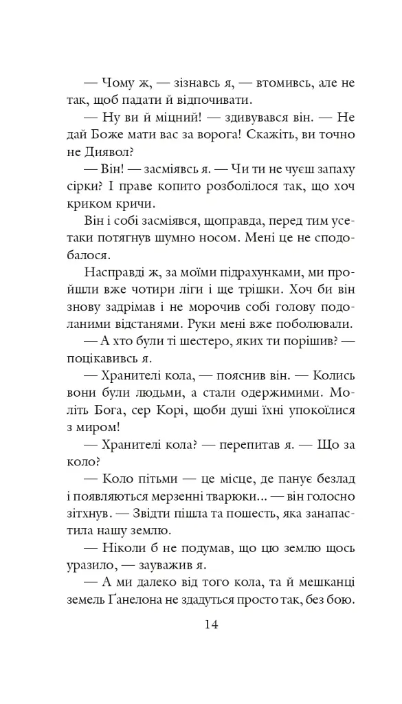 Хроніки Амбера у 10 книгах. Книга 2. Рушниці Авалону - Роджер Желязни - фото 15