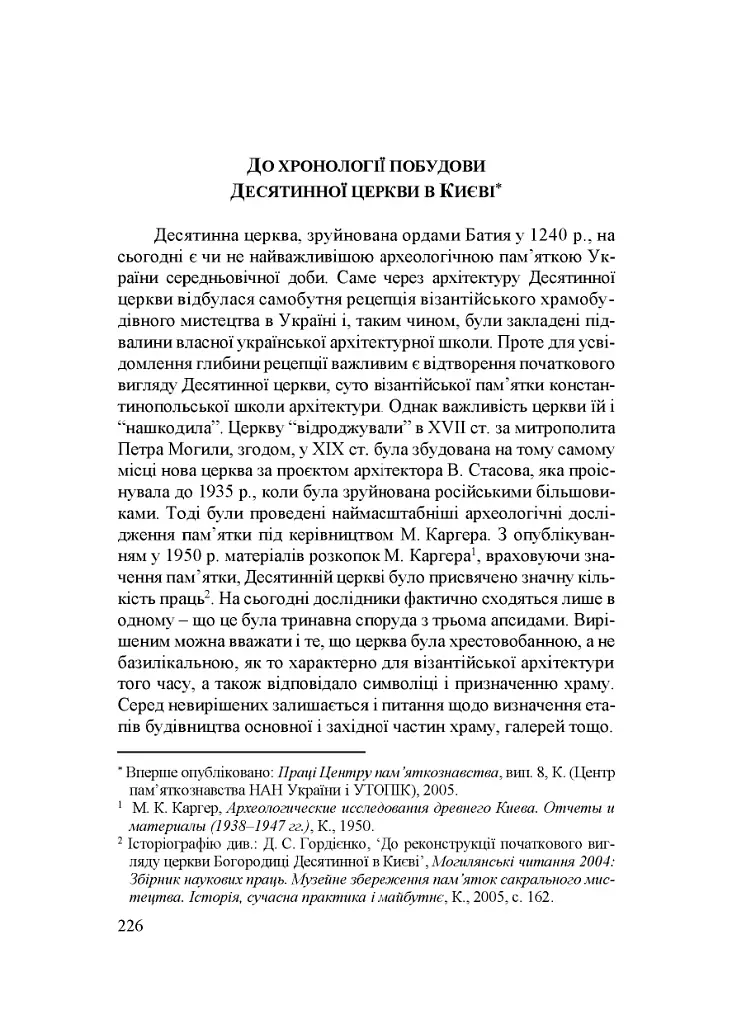 Народження Східної Європи: українські трансформації - Дмитро Гордієнко - фото 12