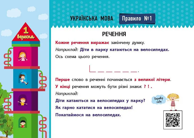 Книга Ранок Скоро 1 вересня. Збираюся до школи у 1 клас - Наталія Чишкала (G1404006У) - фото 3