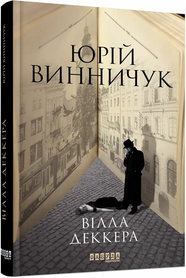 Вілла Деккера - фото 2