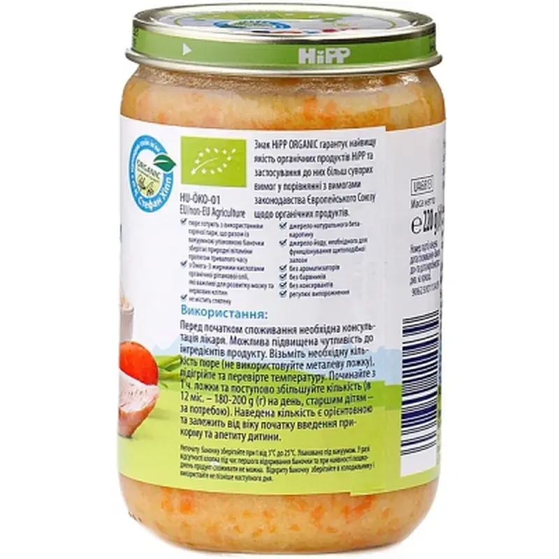 Дитяче пюре HiPP Organic Ніжні овочі з рисом та індичкою, 220 г (9062300110439) - фото 3