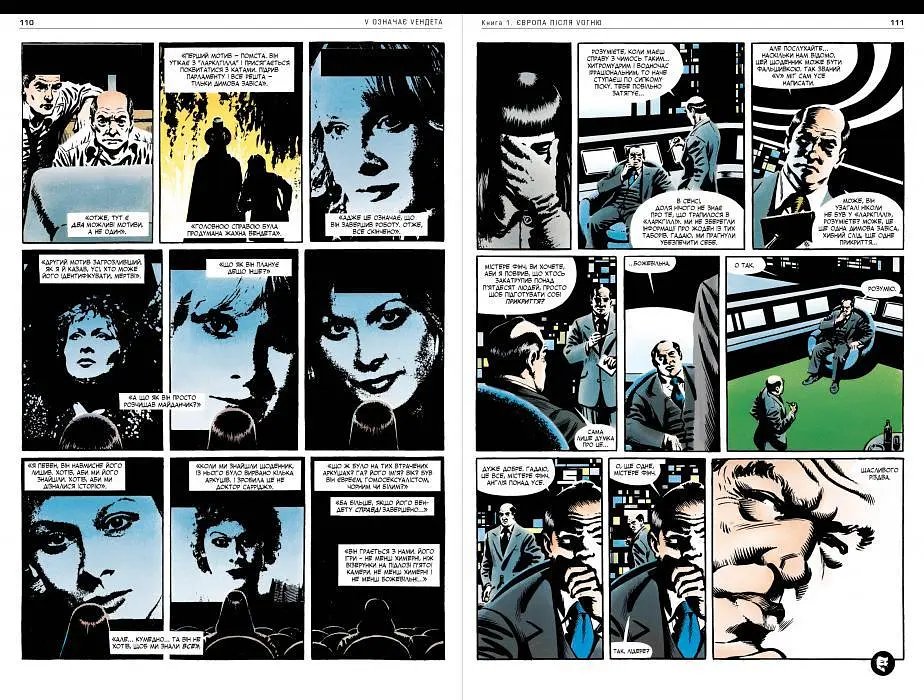 Комікс Рідна мова V for Vendetta V означає Vендета українською мовою C RM VV - фото 5