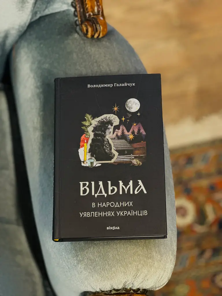 Відьма в народних уявленнях українців - фото 2